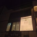 전복나라 | 부산 광안리 솥밥 맛집 미미가미 메뉴 위치 영업시간 솔직 후기(전복, 연어 솥밥)