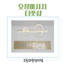오창마사지 더풋샵 오창과학단지점에서 힐링하고 왔어요.