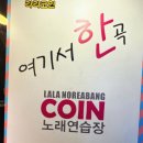 라라코인노래연습장 이미지