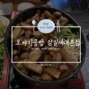 끌 잠실새내본점 | [잠실새내 맛집] 도야지공방 잠실새내 본점, 가성비 삼겹살 한상, 잠실새내 고기집 추천⭐️