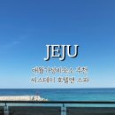 씨 스테이 앤 이미지