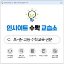 새롬수학교습소