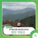 용연농장 | 경남 가을 산행 추천! 등산초보가 다녀온 함안 여항산 산행후기