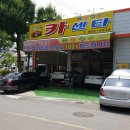 관산카센타