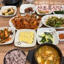 산초록식당 네이버블로그