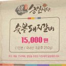 담양숯불돼지갈비