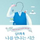 나를 만나는 시간 이미지