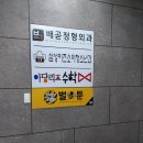 배곧정형외과의원 | 배곧 정형외과 무릎 관절염 연골주사 부모님 건강 우리가 챙깁시다!