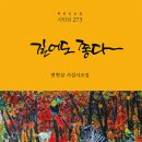 변현상 사설시조집 『길어도 좋다』 (2026. 1. 책만드는집) 이미지