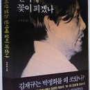 김재규 혐의 재심 청구와 기자회견(2024년 4월 17일, 더 탐사 보도) 이미지