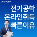 명선재 | 학점은행제 전기공학 온라인 취득이 가장 쉬웠어요