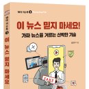 [글라이더] 이 뉴스 믿지 마세요! - 가짜 뉴스를 거르는 신박한 기술 이미지