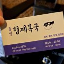 통영형제복국 이미지