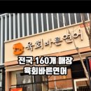 육회바른연어광주 이미지