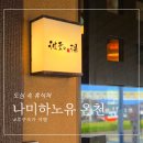 (유)전일관광 | 후쿠오카 여행 나미하노유 시내 온천 (이용방법,가격,셔틀)