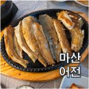마산 또간집 맛집 어전 방문 후기 깔끔한 생선구이 추천