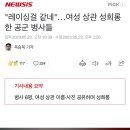 "레이싱걸 같네"…여성 상관 성희롱한 공군 병사들 이미지