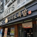 ㅣ병점맛집ㅣ병점 족발 맛집ㅣ 나다오족발 병점직영점ㅣ칼국수주는 족발집 방문후기 ㅣ주차,매장,포장