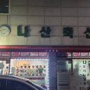 나산축산 이미지