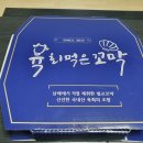 육회먹은꼬막 별내점