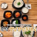 경성국밥 - 창원시 성산구 마디미로43번길 13 | 광주 흑석동 국밥 맛집 새로 오픈한 옛날경성순대국 돼지국밥 점심 후기