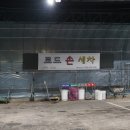 덕산셀프세차장 이미지
