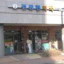 뉴소망약국 이미지