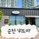 순천 위드미에서 윤곽관리받고 온 후기 | 신부 피부관리 추천