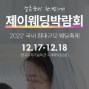 제이컨벤션웨딩센타