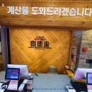 육미락숯불구이