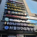 논현아이성형외과의원 이미지