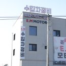 이엠모터스 2호점 | 영종도 수입차수리 이곳 진심으로 강추합니다