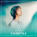 차빛나라 이미지