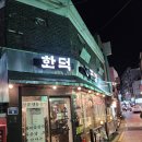 화덕소곱창 | 사당곱창맛집 화덕소곱창 모둠구이 후기 직장인의 완벽한 퇴근 한 끼