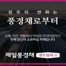 광주제일교육 이미지