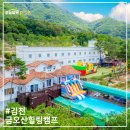 금오산게임 | 김천펜션, 김천풀빌라 김천글램핑 캠핑장 금오산펜션 애견동반숙소