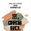 일산동구청 갤러리 가온 | 제2회 삶센터 문화예술전시회 일산동구청 가온갤러리 2관