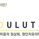 소울한의원 네이버블로그