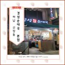 박아저씨베이커리 | 하남 로컬 찐맛집 신장전통시장 경성순대국 본점 후기(feat.박아저씨 베이커리)