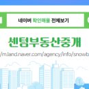 센텀부동산중개 이미지