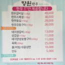 향원한우옥수숯불갈비 이미지