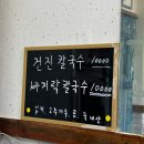 정지뜰칼국수