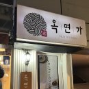 옥면가논현지점