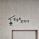 장등을 밝히다 이미지