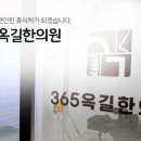 도유담365한의원 이미지