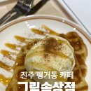 그림속상점카페 | 진주카페) 나만의 굿즈를 맞춤제작, 이색카페, 크로플맛집 "그림속상점" 후기