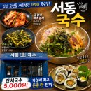 배산로24길 | 익산맛집 | 모현동 경찰서 맞은편 "서동국수" 솔직후기 (잔치국수, 비빔국수, 불고기김밥, 냉국수)