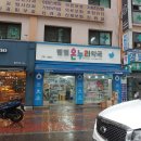 중원온누리약국 이미지