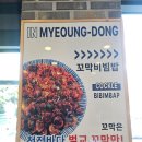 통일로 541(낙머리 삼거리) | 손가인이 먹고 반한 통일로 쭈꾸미+칼국수 맛집 명동더식당 통일로점