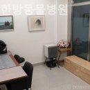 최재호 한방동물병원 이미지